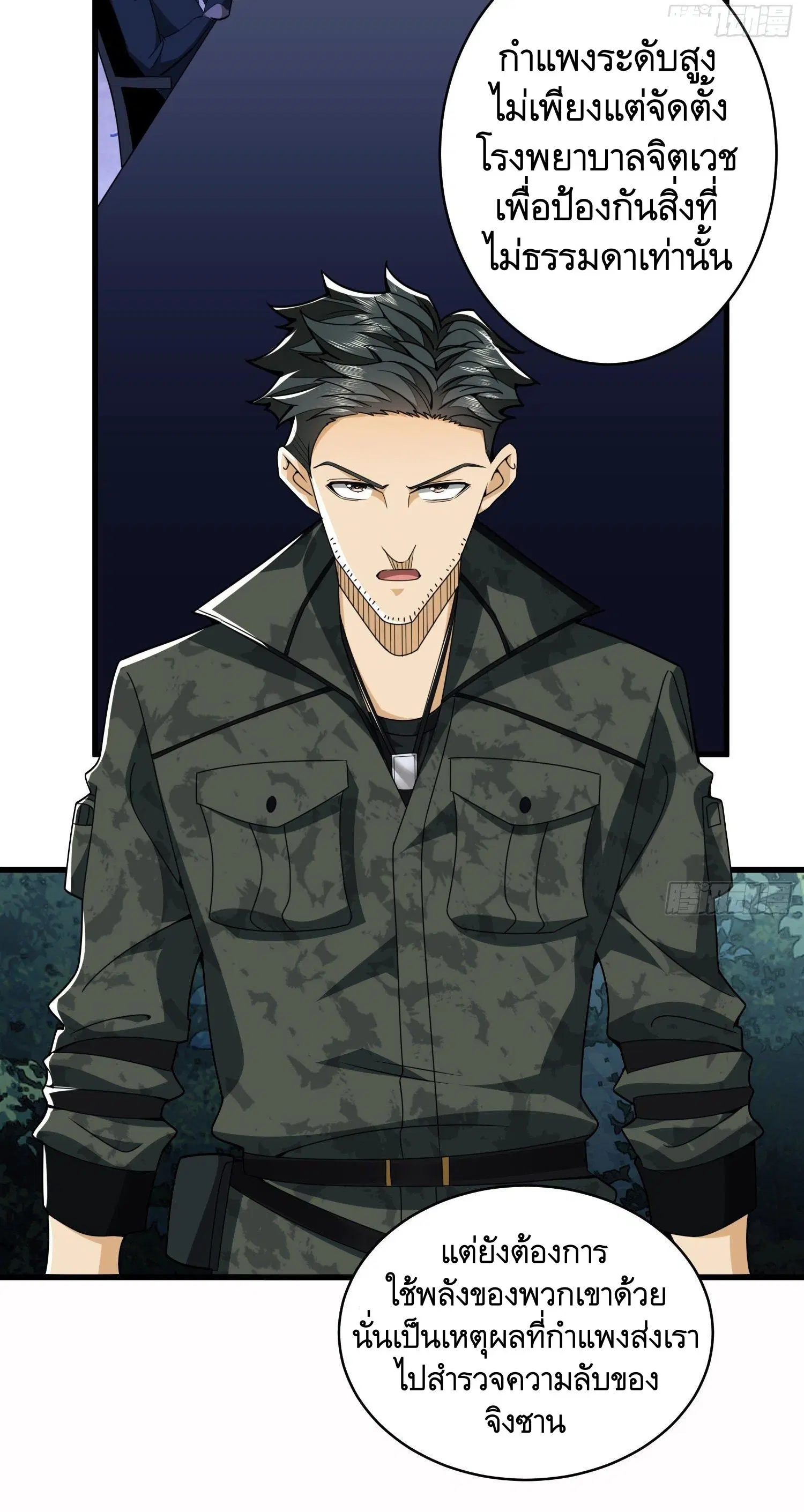 The First Order ตอนที่ 30 หน้า 10