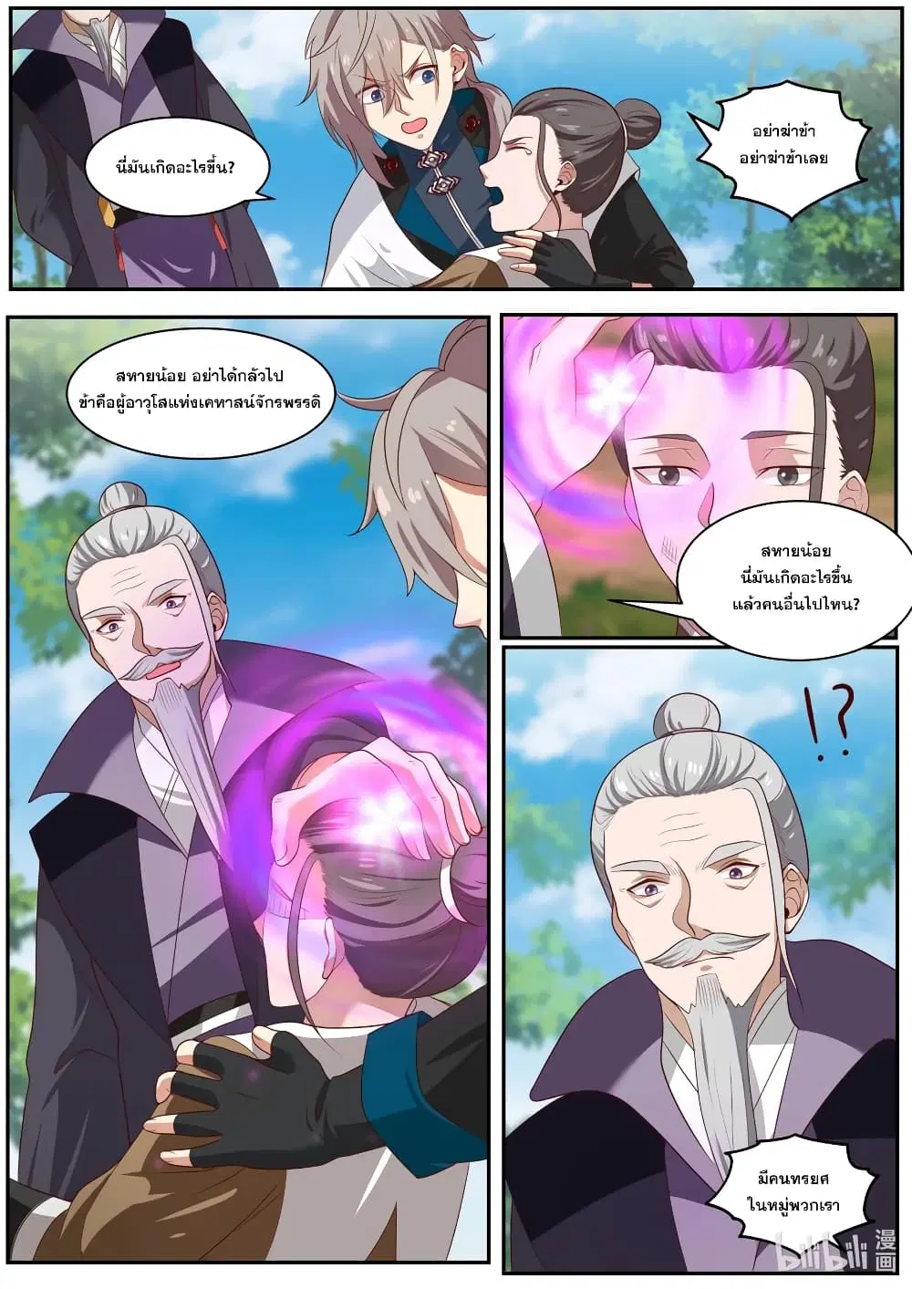 Martial God Asura ตอนที่ 292 หน้า 7