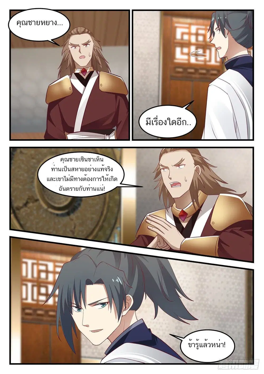 Martial Peak ตอนที่ 914 หน้า 12
