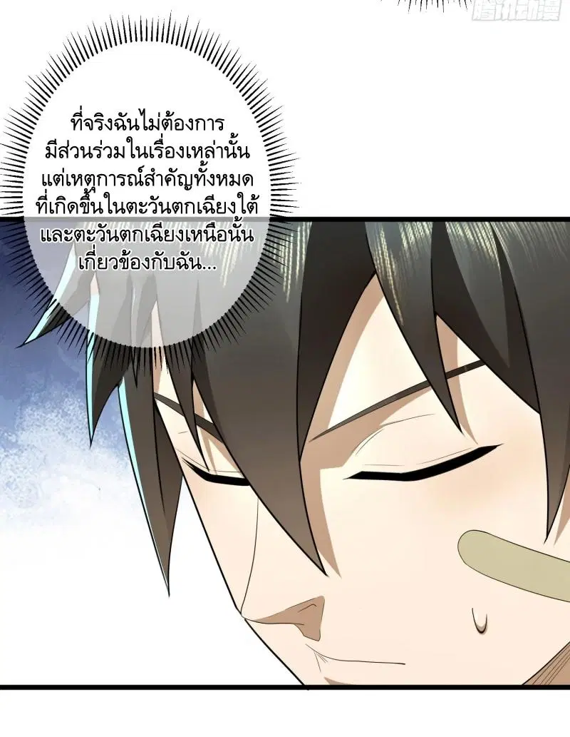 The First Order ตอนที่ 245 หน้า 20