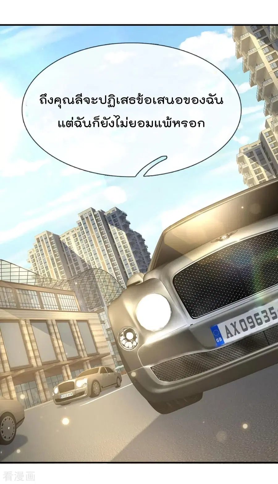 I’m the Great Immortal ตอนที่ 236 หน้า 11