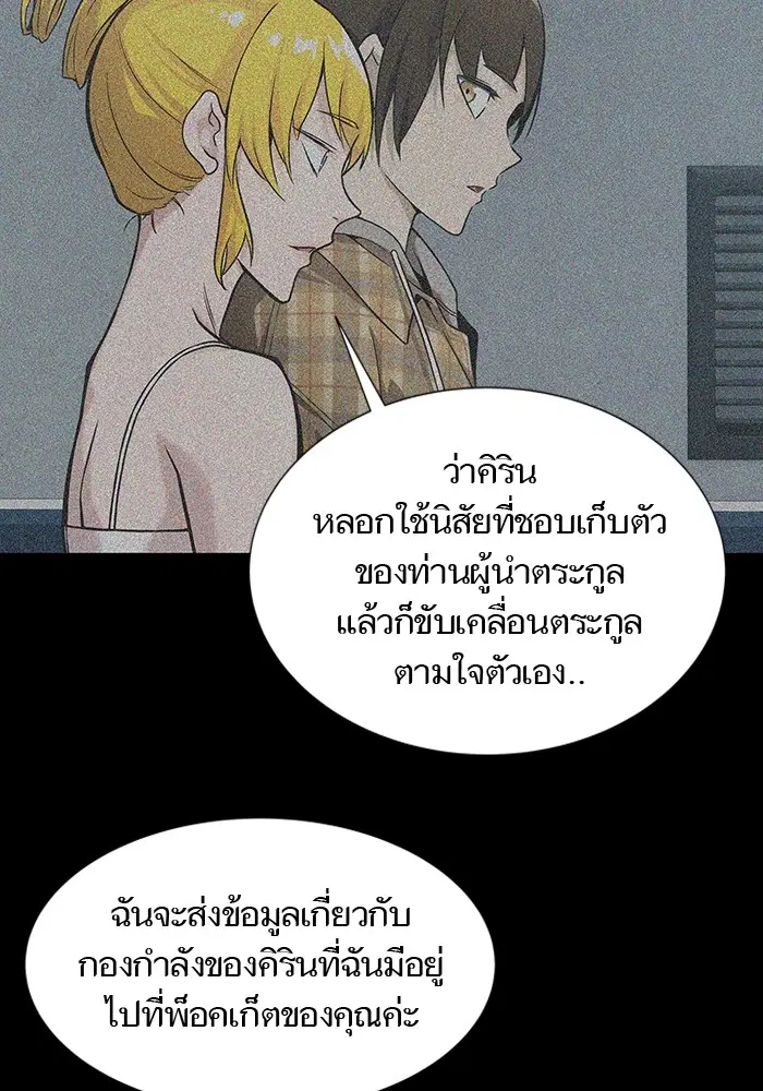 Tower of God ตอนที่ 585 หน้า 107