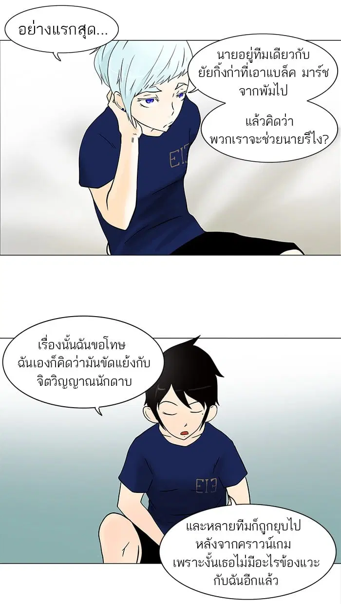 Tower of God ตอนที่ 31 หน้า 26