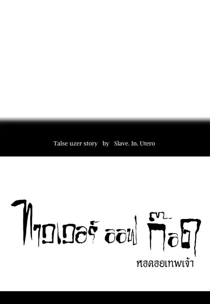 Tower of God ตอนที่ 483 หน้า 6