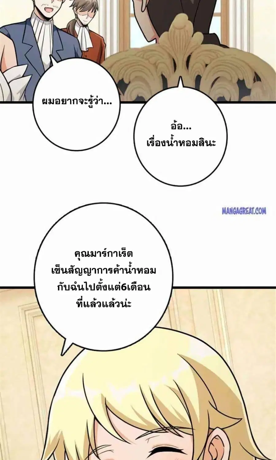 Release That Witch ตอนที่ 387 หน้า 26