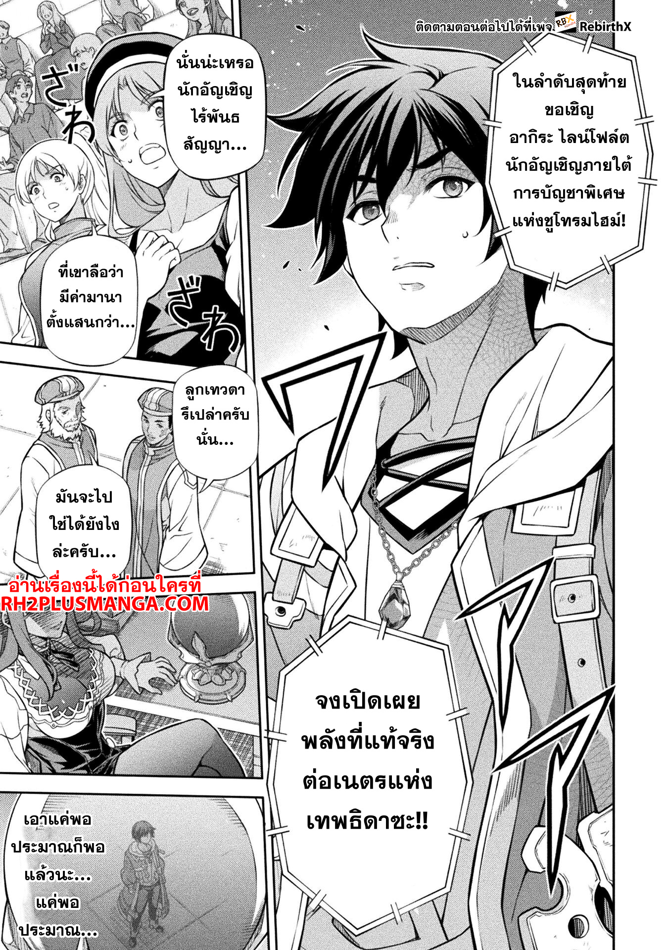 Drawing: Saikyou Mangaka wa Oekaki Skill de Isekai Musou Suru! นักวาดมังงะผู้ไร้เทียมทาน ณ แดนต่างโลก ตอนที่ 128 หน้า 14