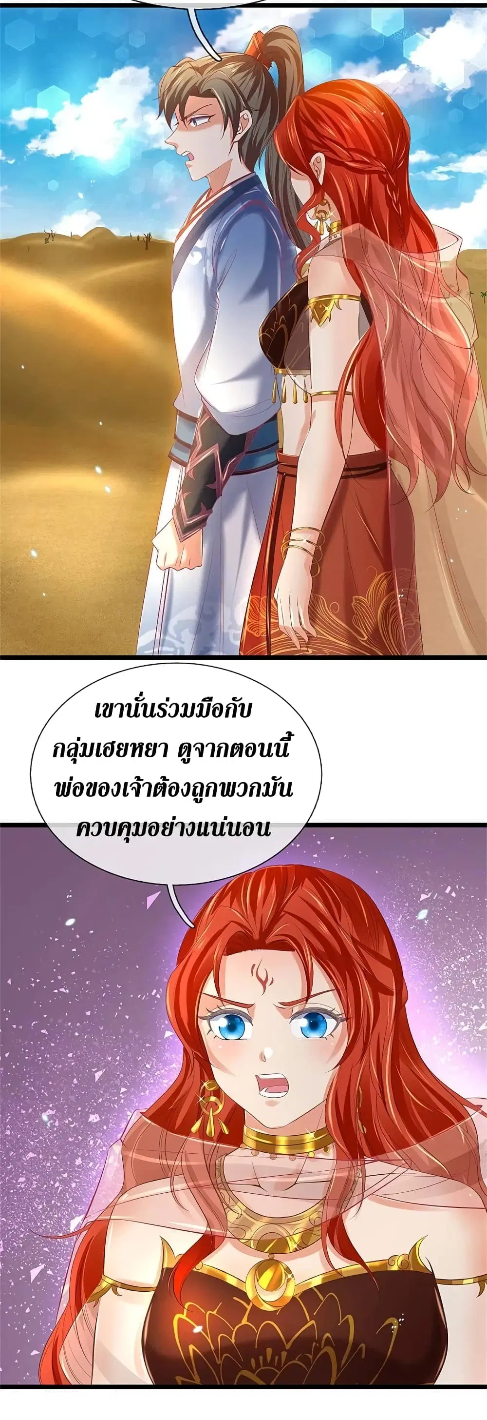 Sky Sword God ตอนที่ 380 หน้า 13