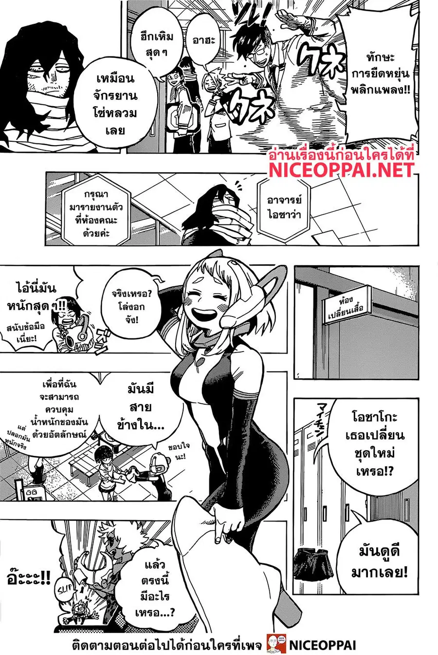 My Hero Academia ตอนที่ 253 หน้า 4