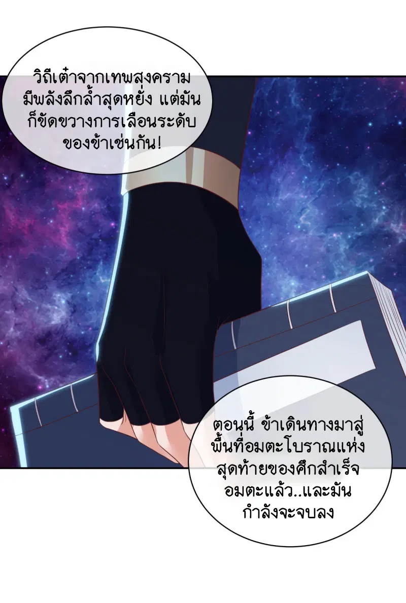 Peerless Battle Spirit ตอนที่ 654 หน้า 19