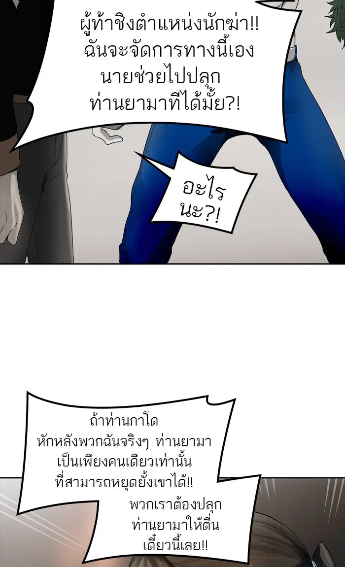 Tower of God ตอนที่ 433 หน้า 104