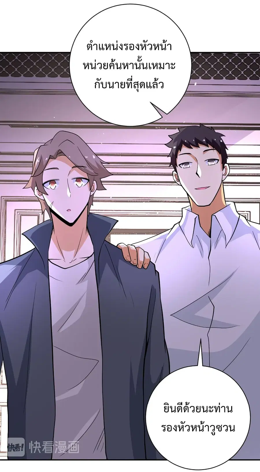 Apocalyptic Super System ตอนที่ 125 หน้า 36
