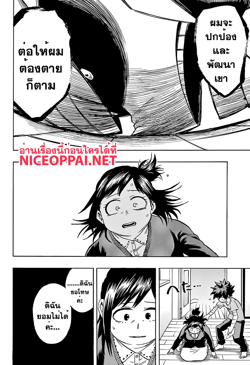 My Hero Academia ตอนที่ 97 หน้า 12