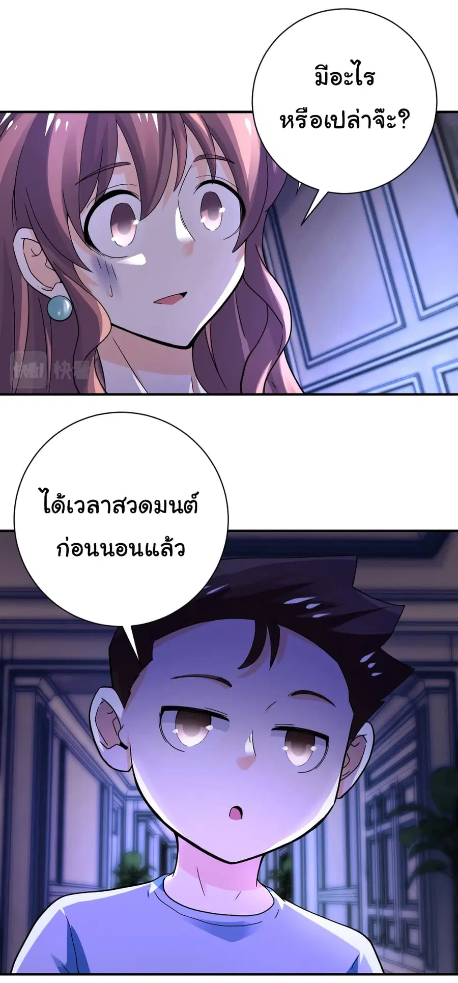 Apocalyptic Super System ตอนที่ 392 หน้า 10