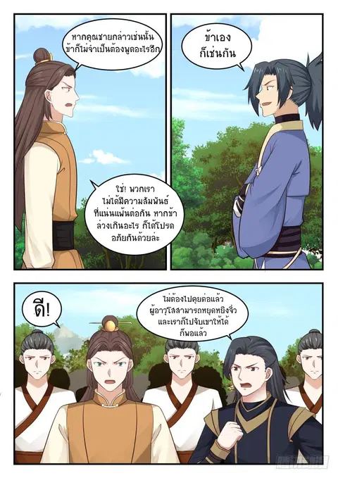 Martial Peak ตอนที่ 456 หน้า 6