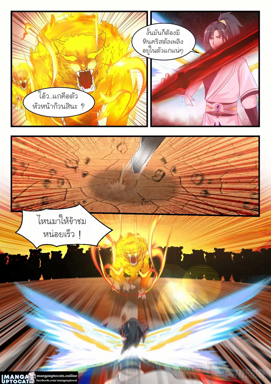 Martial Peak ตอนที่ 1076 หน้า 12