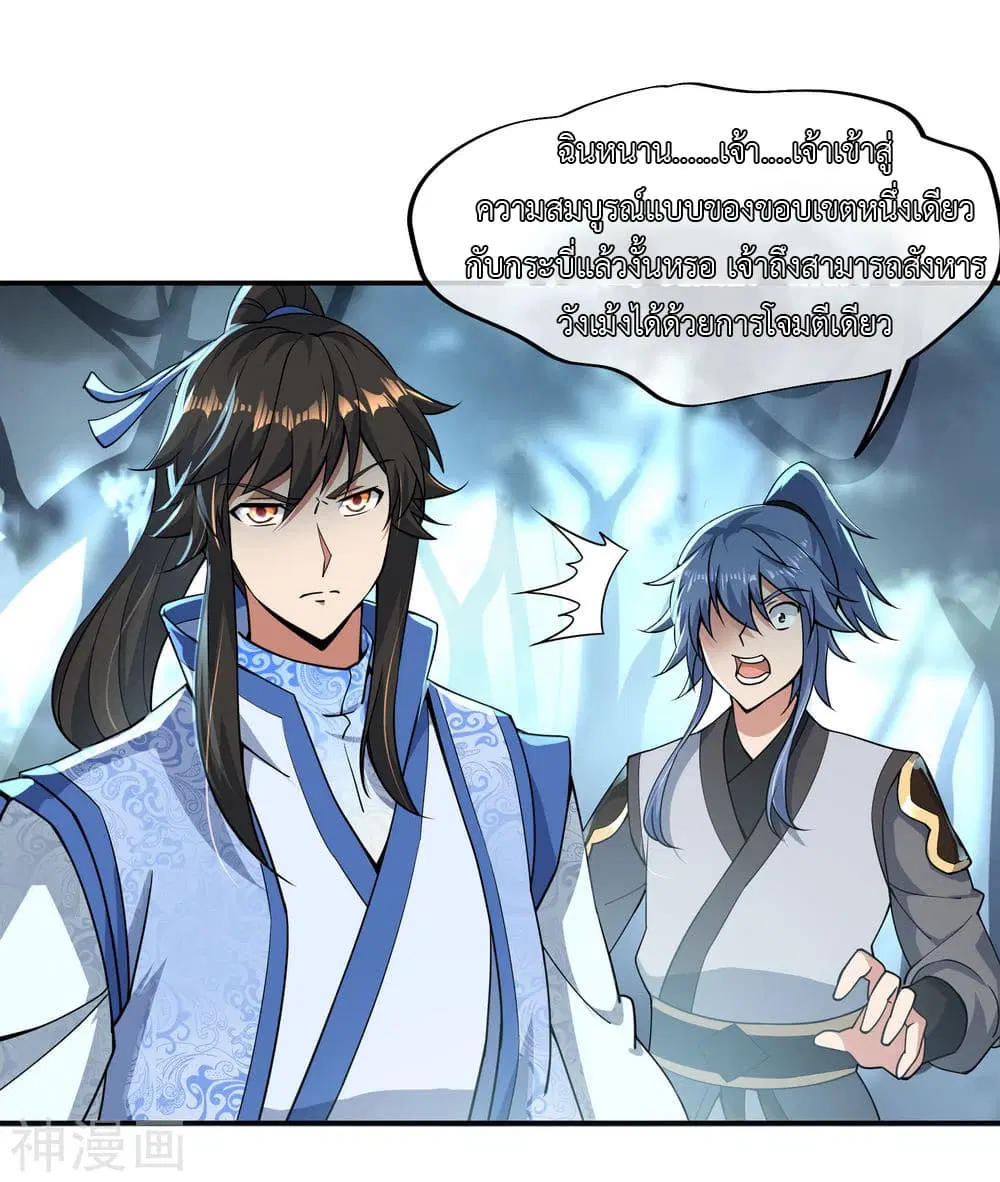 Peerless Battle Spirit ตอนที่ 65 หน้า 18