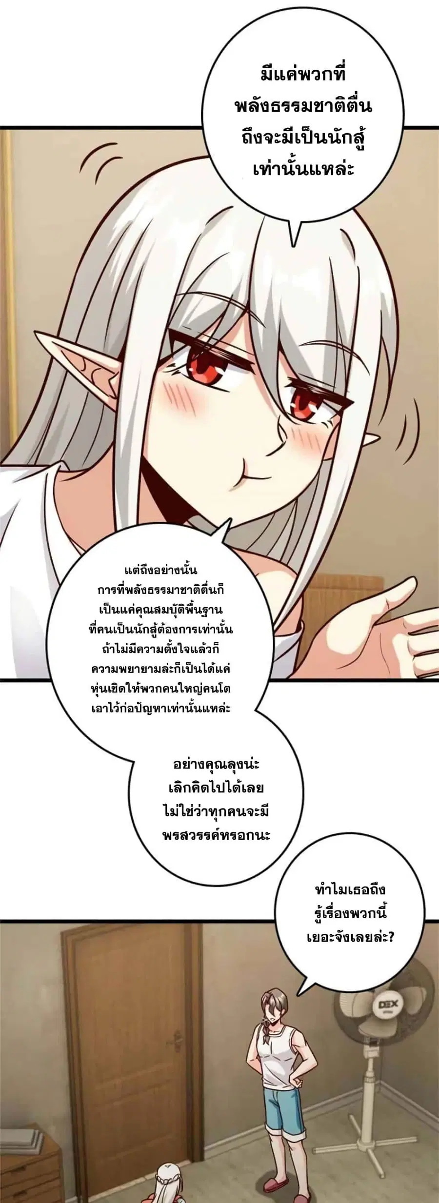 Release That Witch ตอนที่ 371 หน้า 7