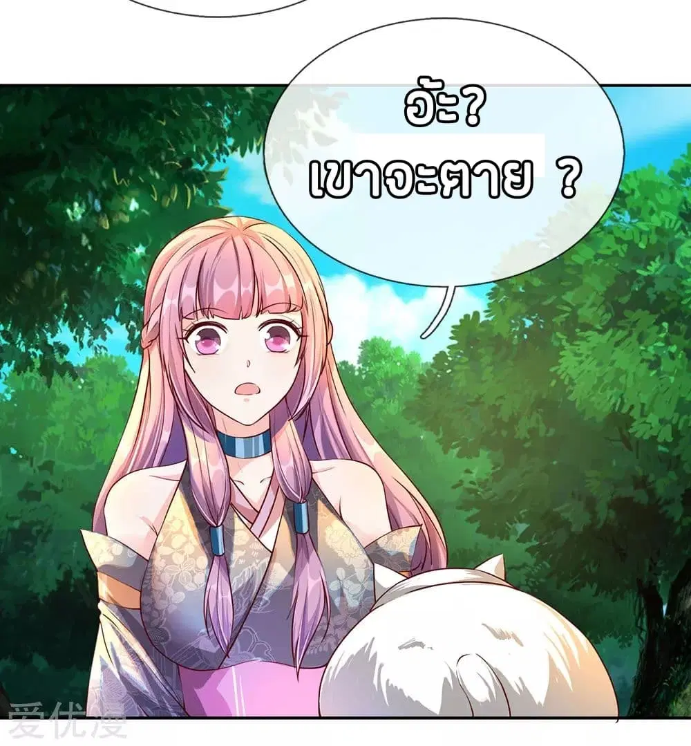Sky Sword God ตอนที่ 93 หน้า 19