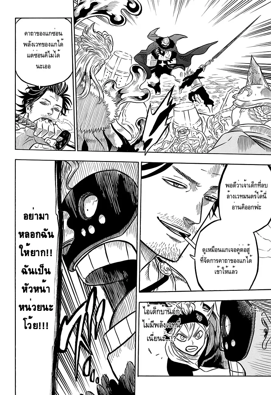 Black Clover ตอนที่ 54 หน้า 26