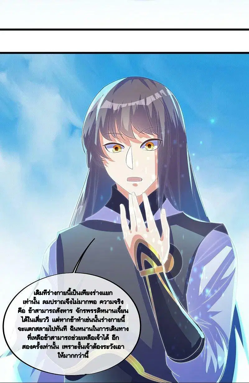 Peerless Battle Spirit ตอนที่ 493 หน้า 31