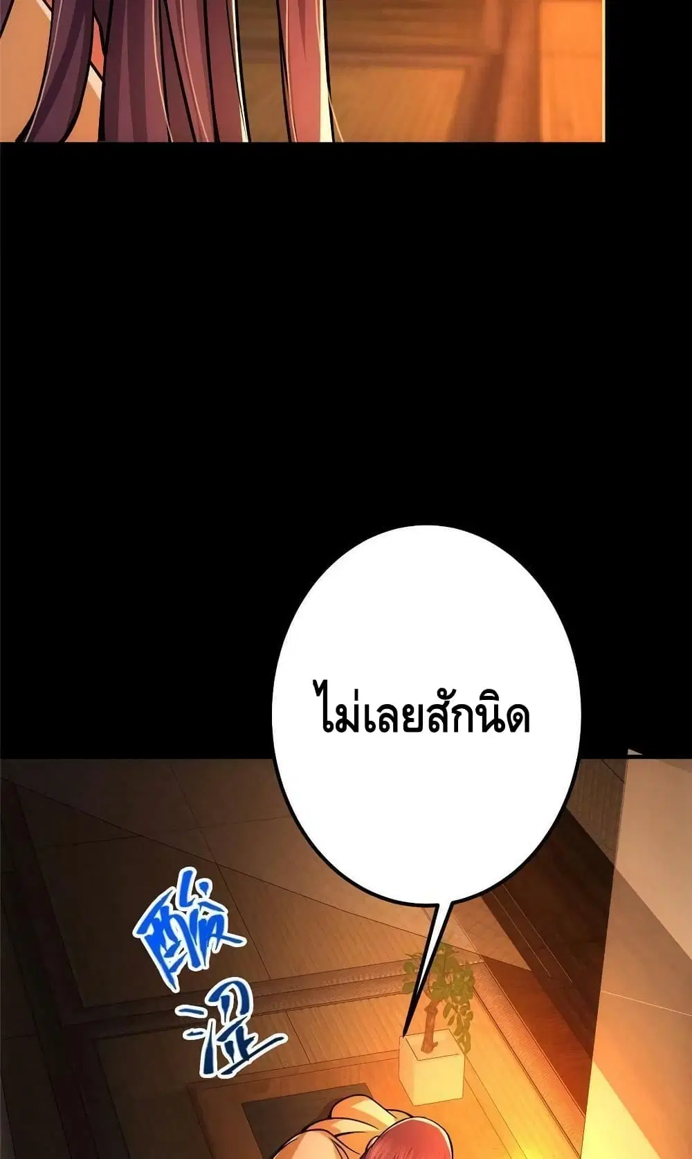 Keep A Low Profile ตอนที่ 110 หน้า 50