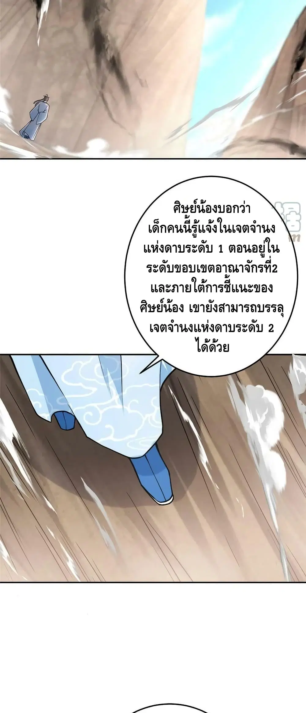 Keep A Low Profile ตอนที่ 168 หน้า 18