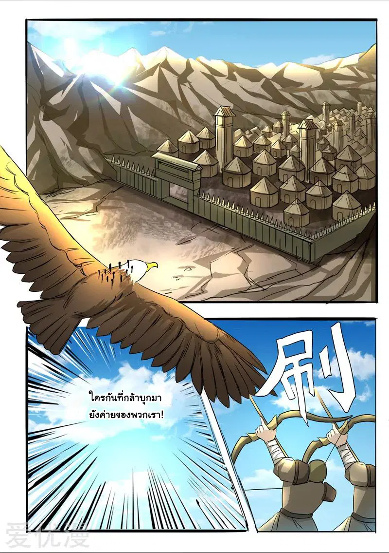 Martial Master ตอนที่ 273 หน้า 5