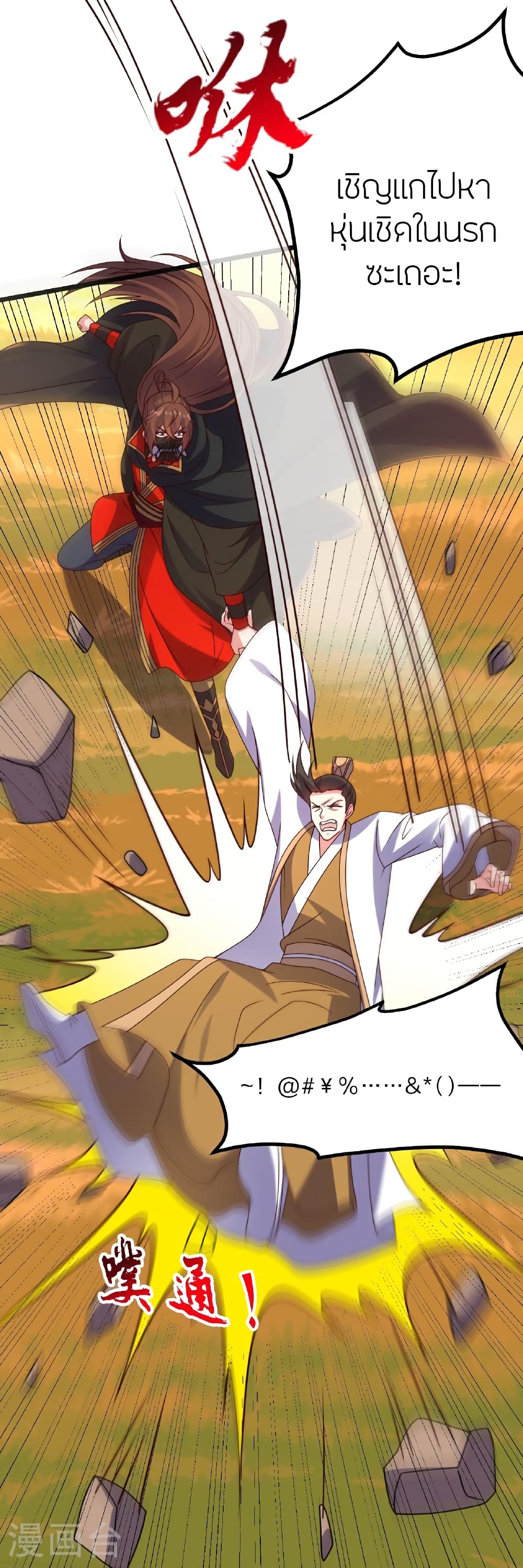 Banished Disciple’s Counterattack ราชาอมตะผู้ถูกขับไล่ ตอนที่ 462 หน้า 23