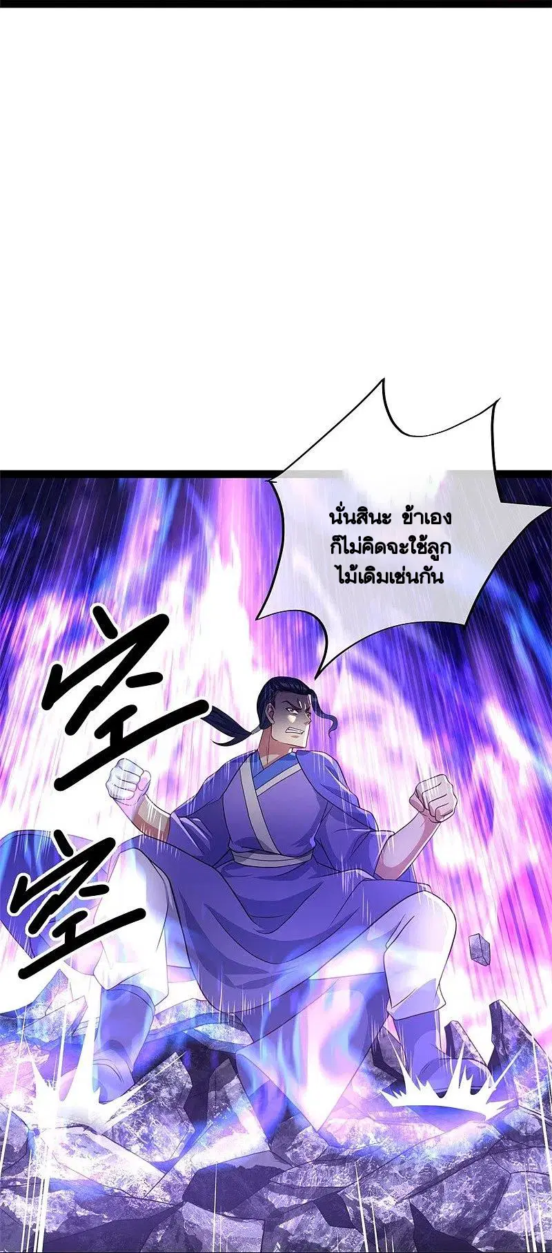 Peerless Battle Spirit ตอนที่ 384 หน้า 10