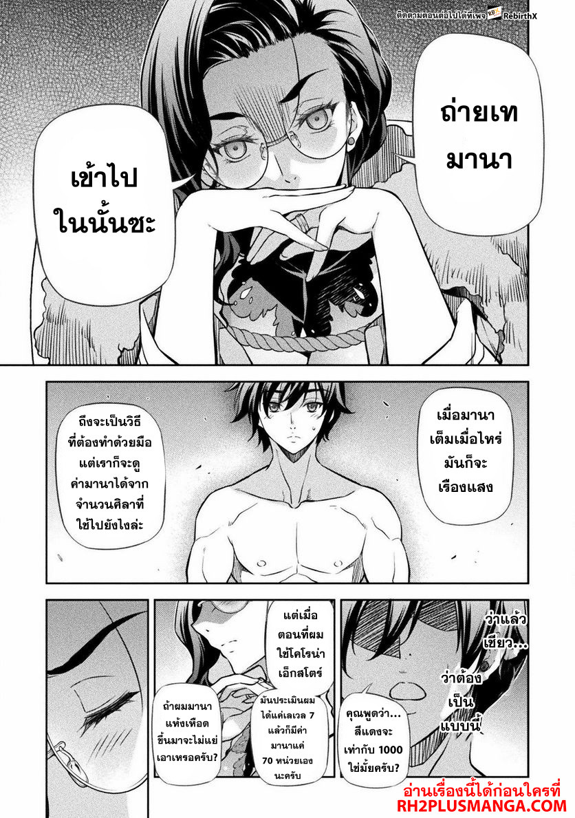 Drawing: Saikyou Mangaka wa Oekaki Skill de Isekai Musou Suru! นักวาดมังงะผู้ไร้เทียมทาน ณ แดนต่างโลก ตอนที่ 60 หน้า 11