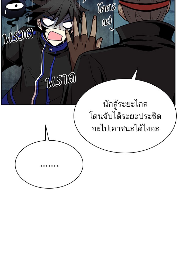 Villain to Kill ตอนที่ 30 หน้า 62