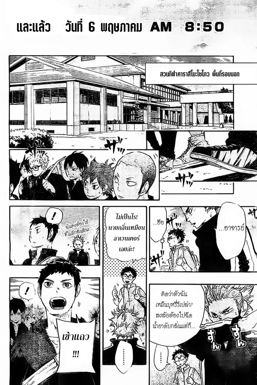Haikyuu!! ตอนที่ 27 หน้า 14