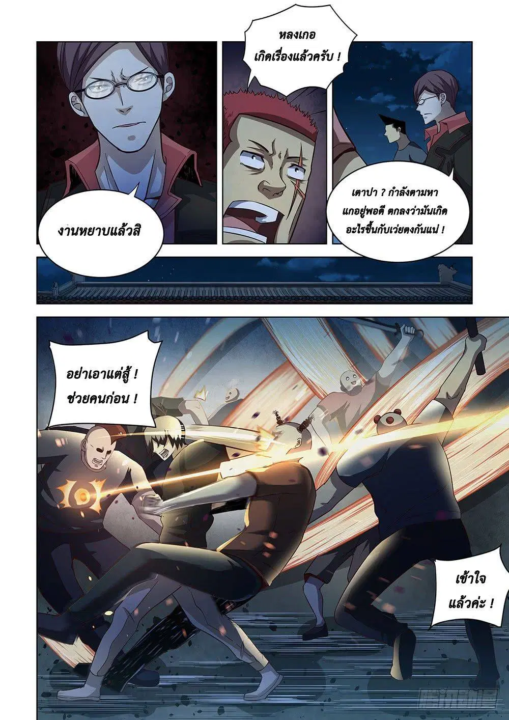 The Last Human ตอนที่ 82 หน้า 8