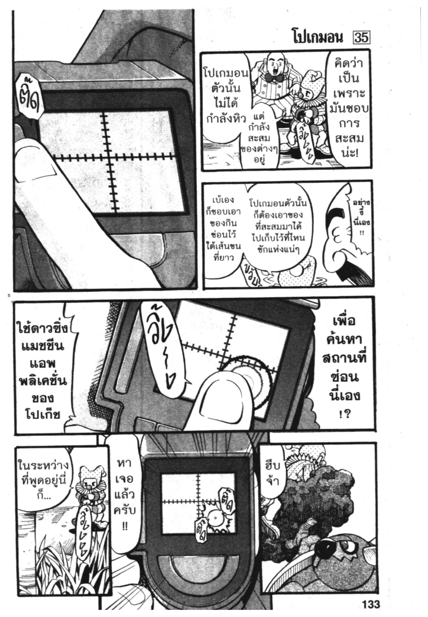 Pokémon ตอนที่ 391 หน้า 8