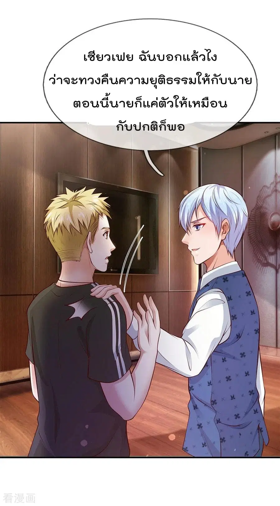 I’m the Great Immortal ตอนที่ 27 หน้า 5