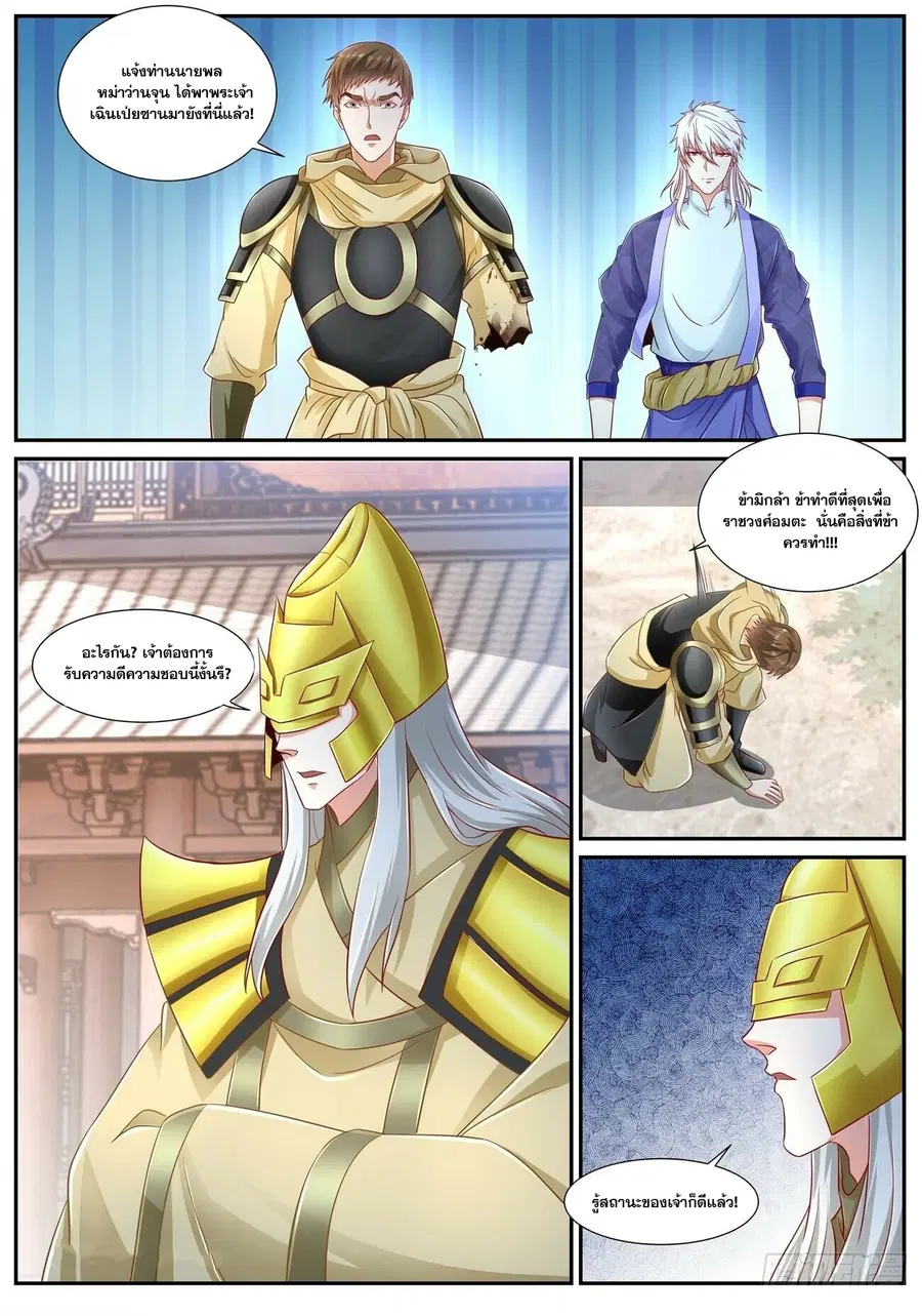 Rebirth Of The Urban Immortal Cultivator ตอนที่ 669 หน้า 11