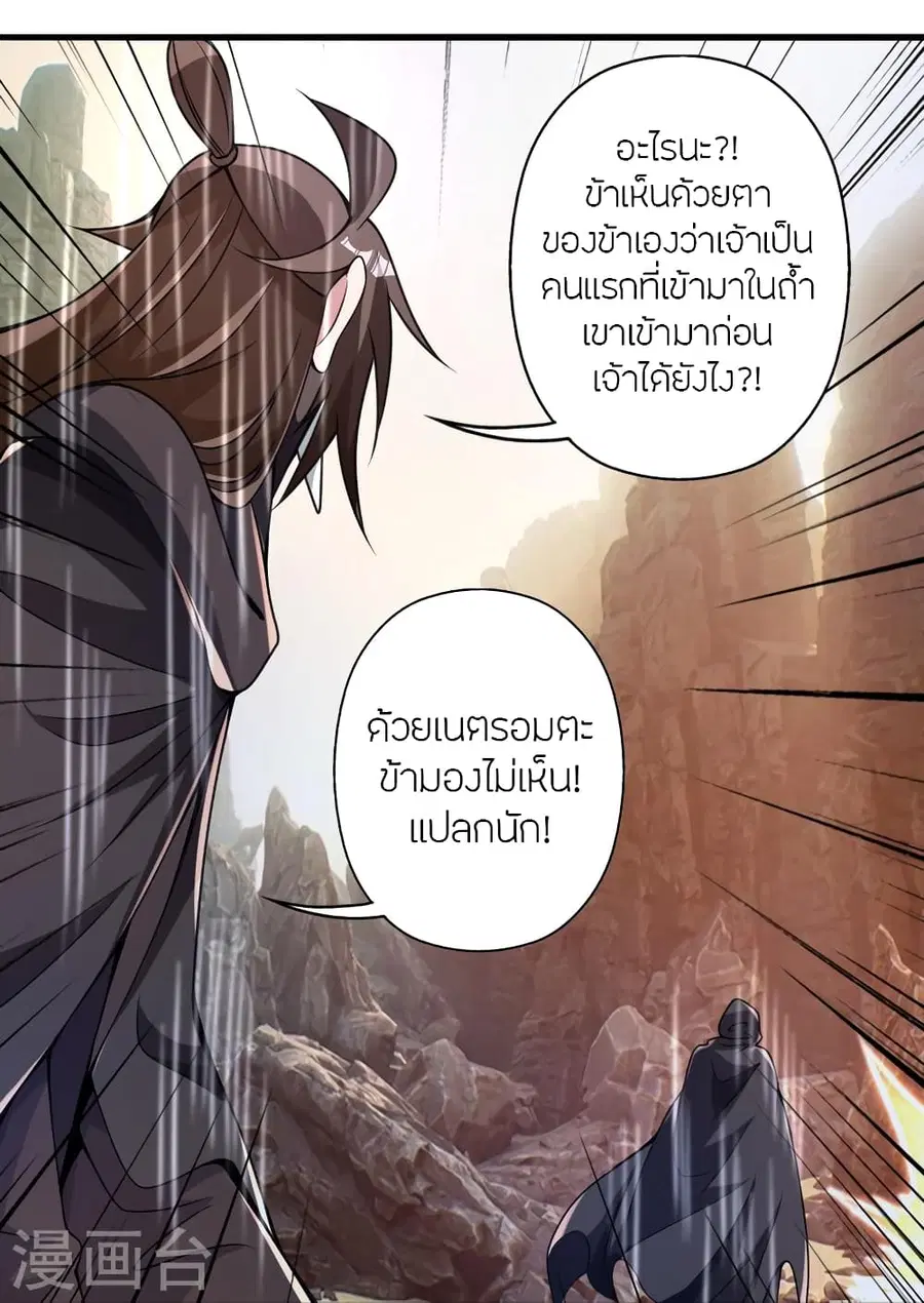 Banished Disciple’s Counterattack ราชาอมตะผู้ถูกขับไล่ ตอนที่ 373 หน้า 26