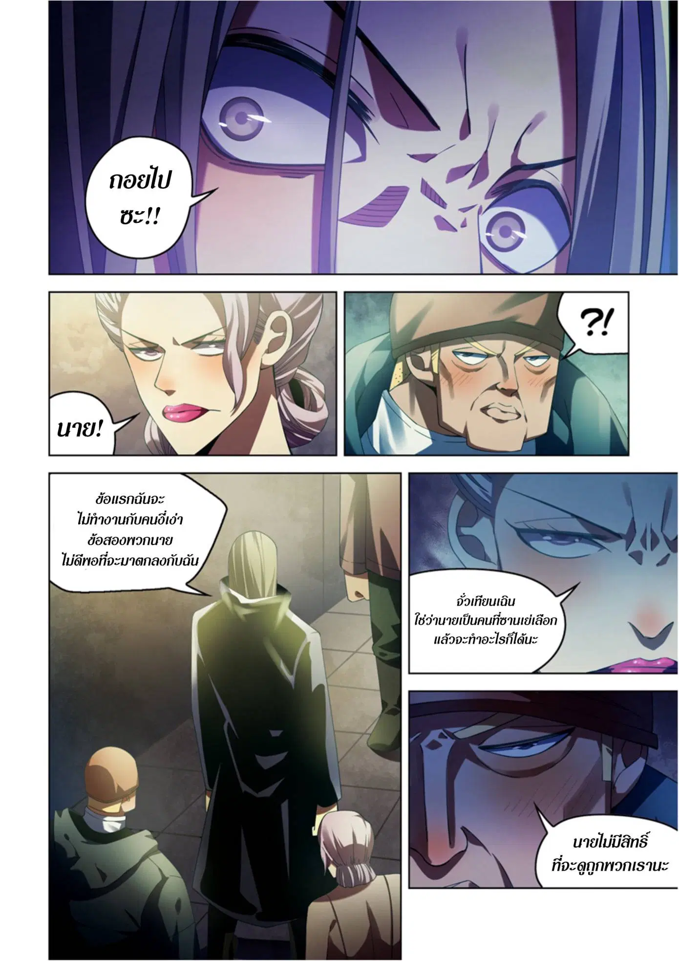 The Last Human ตอนที่ 311.32 หน้า 38