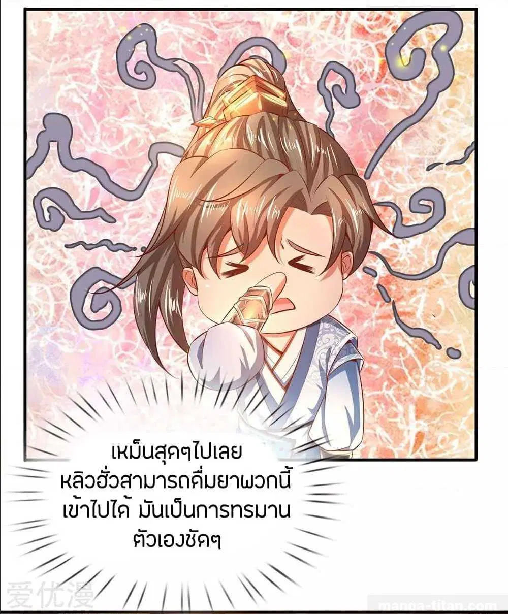 Sky Sword God ตอนที่ 285 หน้า 16
