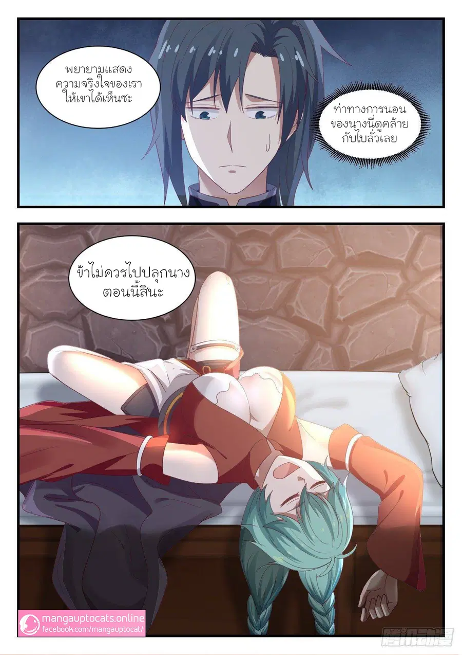 Martial Peak ตอนที่ 997 หน้า 11