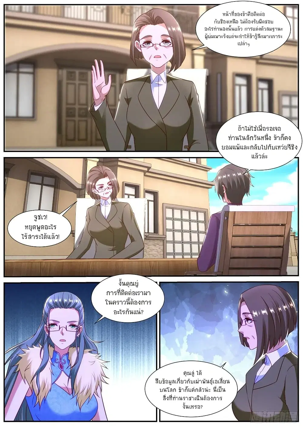 Rebirth Of The Urban Immortal Cultivator ตอนที่ 862 หน้า 9