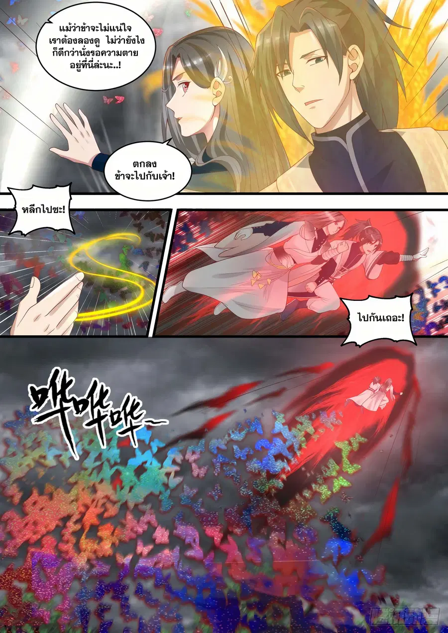 Martial Peak ตอนที่ 1457 หน้า 9