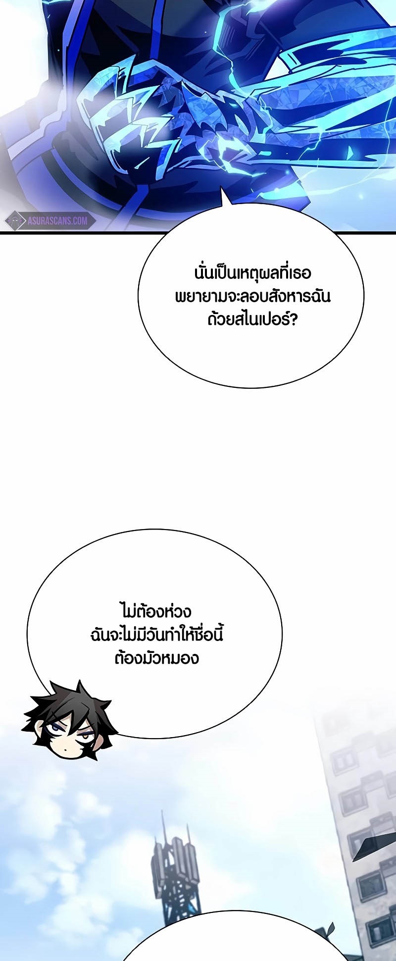 Villain to Kill ตอนที่ 150 หน้า 72