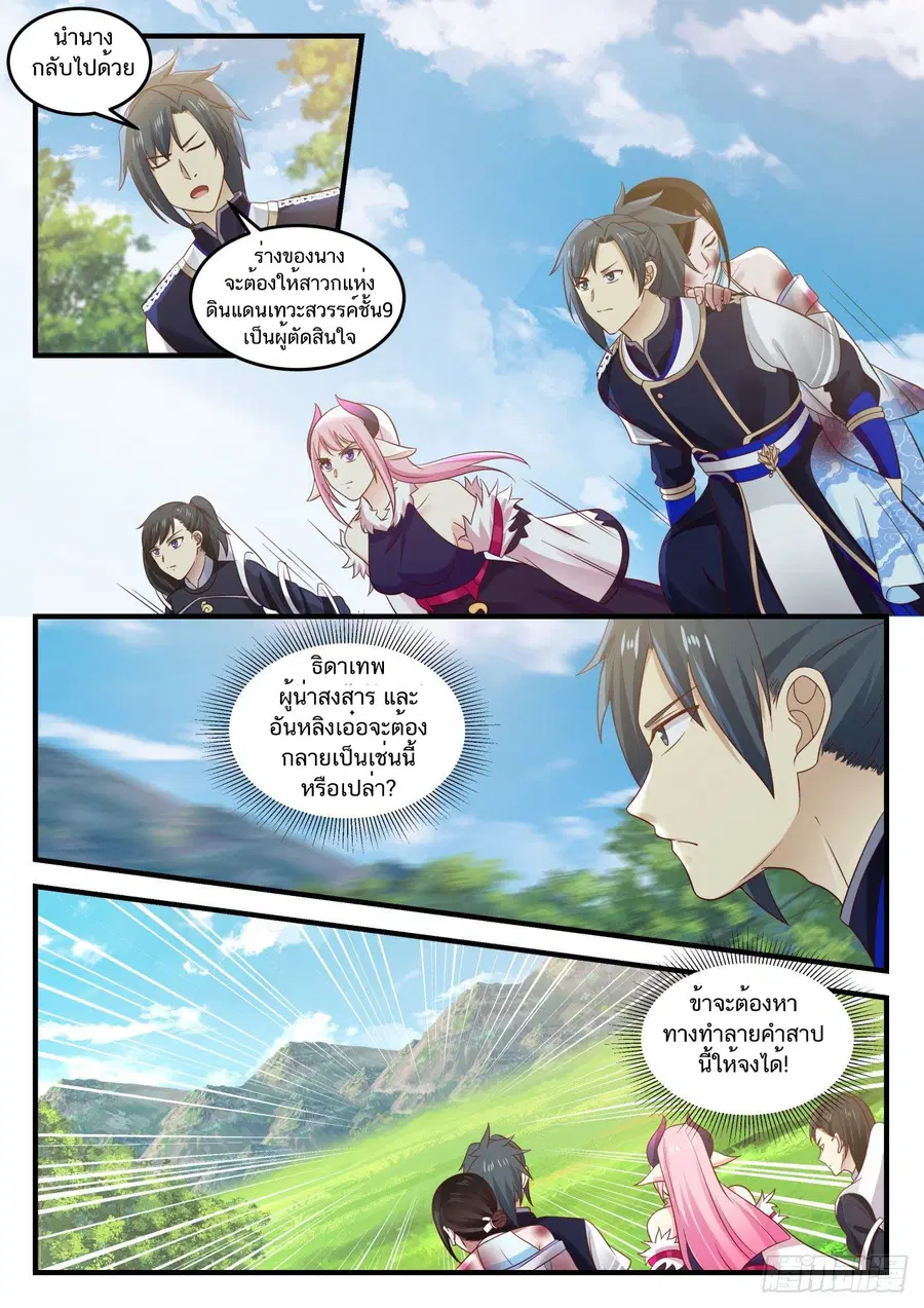 Martial Peak ตอนที่ 742 หน้า 8