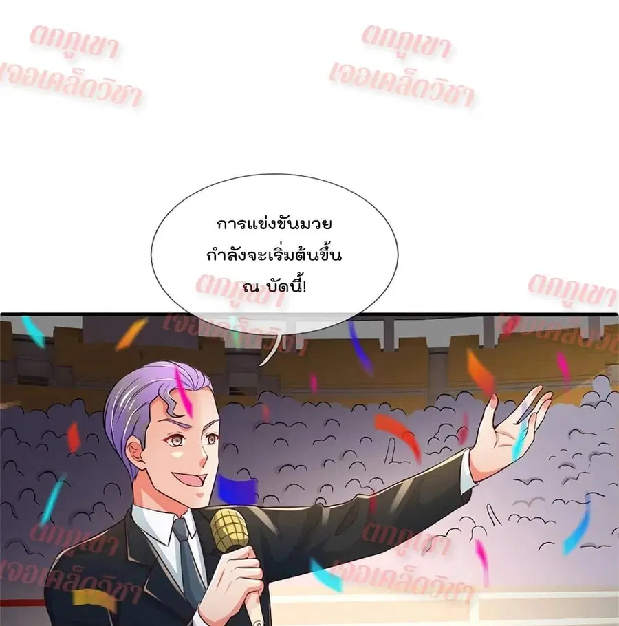 I’m the Great Immortal ตอนที่ 268 หน้า 2
