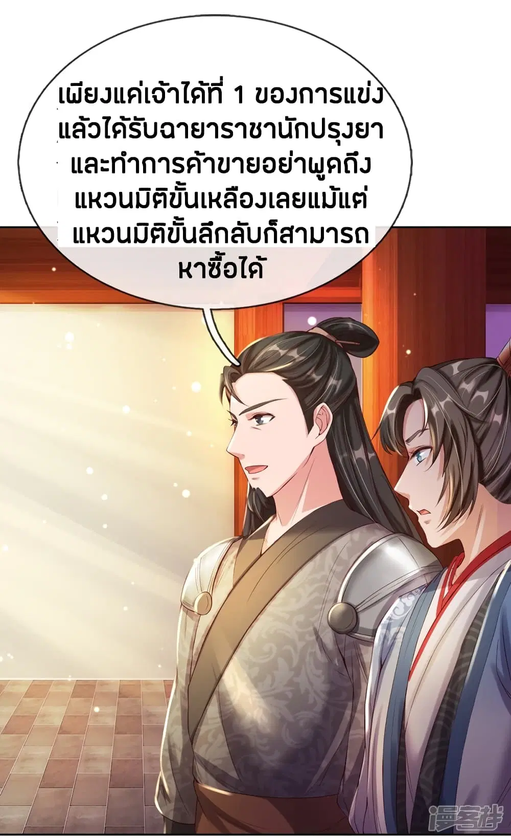 Sky Sword God ตอนที่ 189 หน้า 9