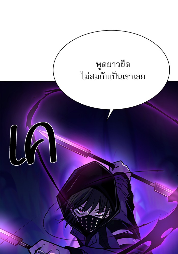 Villain to Kill ตอนที่ 48 หน้า 76