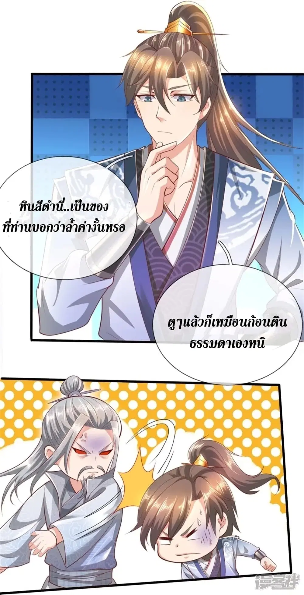 Sky Sword God ตอนที่ 437 หน้า 21