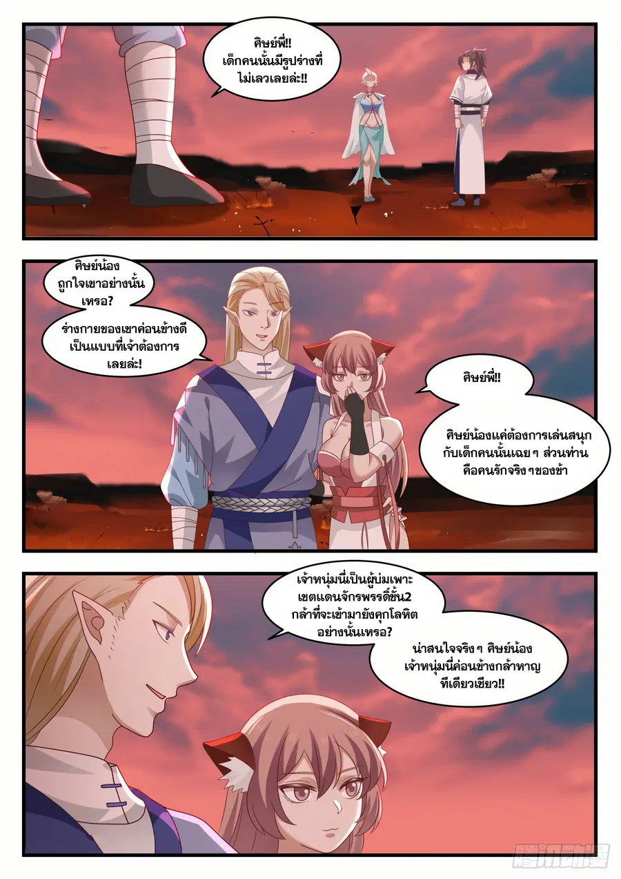 Martial Peak ตอนที่ 1383 หน้า 5