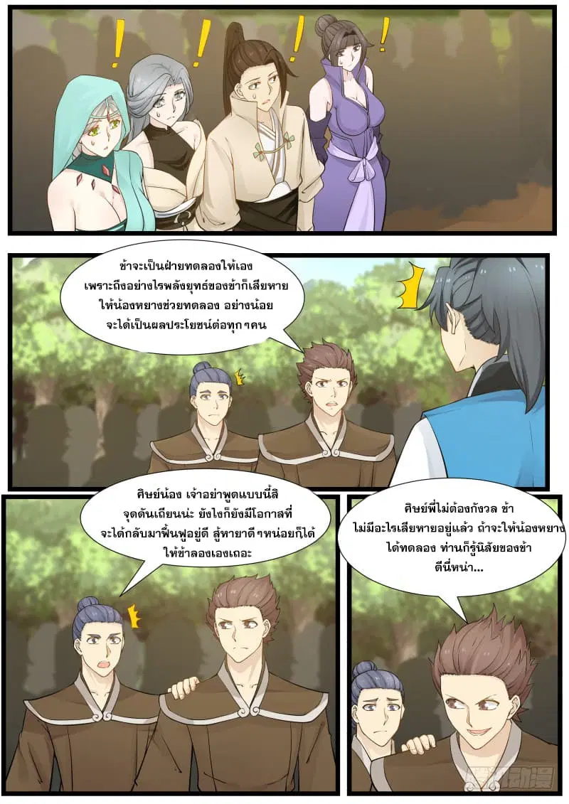 Martial Peak ตอนที่ 184 หน้า 9